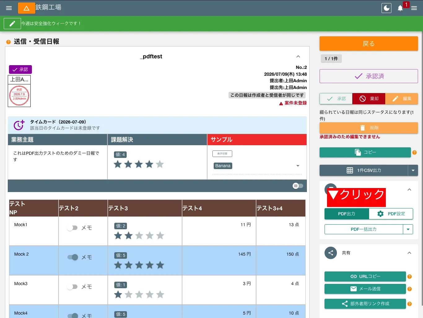 PDF化したい日報を表示してPDF出力をクリック