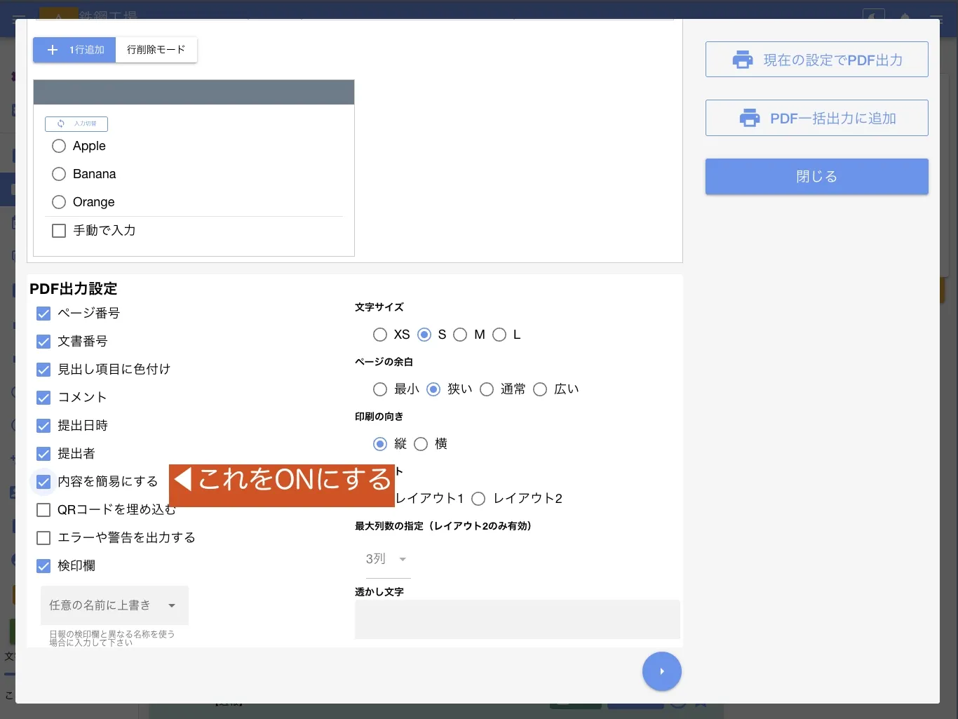 PDF出力設定の「内容を簡易にする」をONにすると選択肢の単語が表示されるようになります