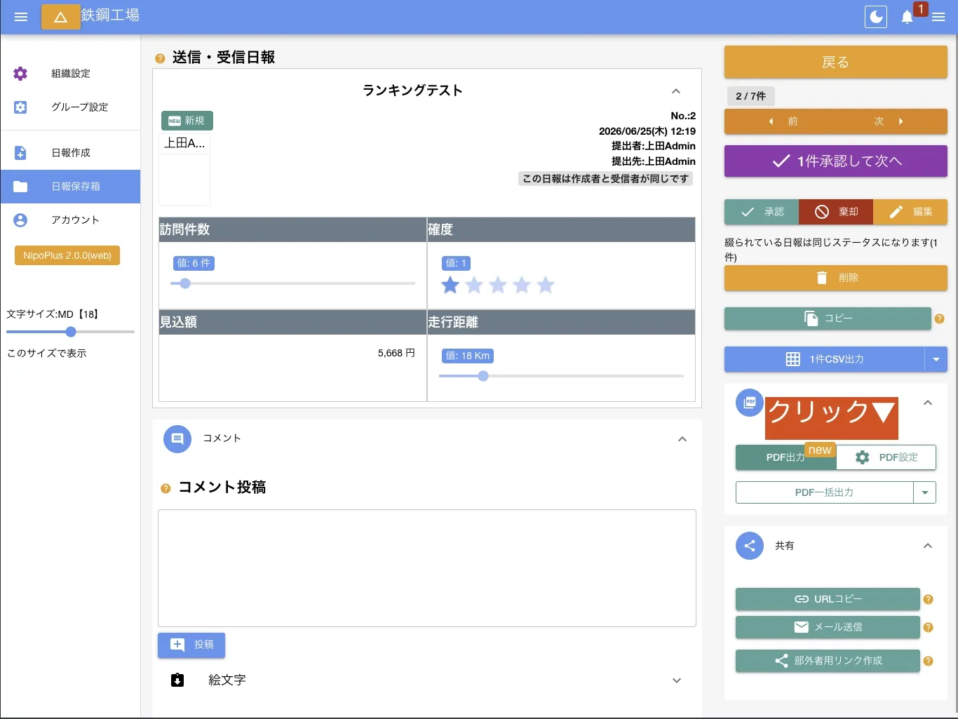 PDF出力設定(単発)