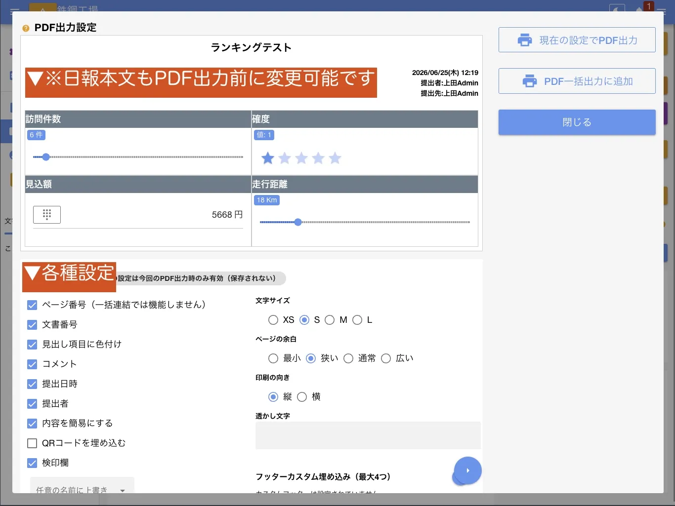 PDF出力設定(単発)