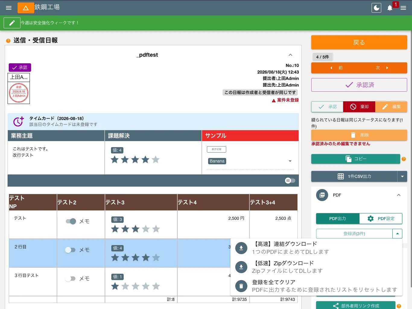 登録した日報を一括でPDF生成します