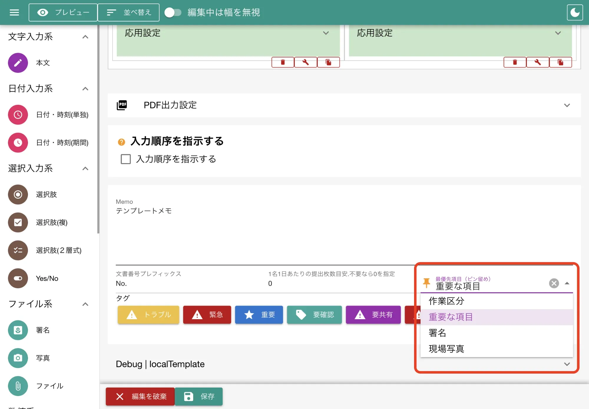 重要な項目をピン留めする