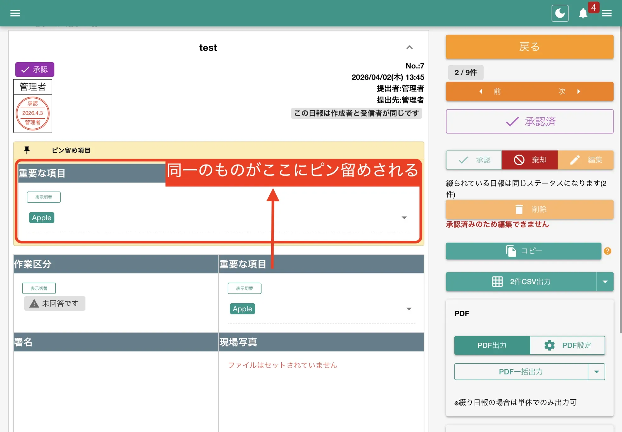 ピン留めした日報の表示例