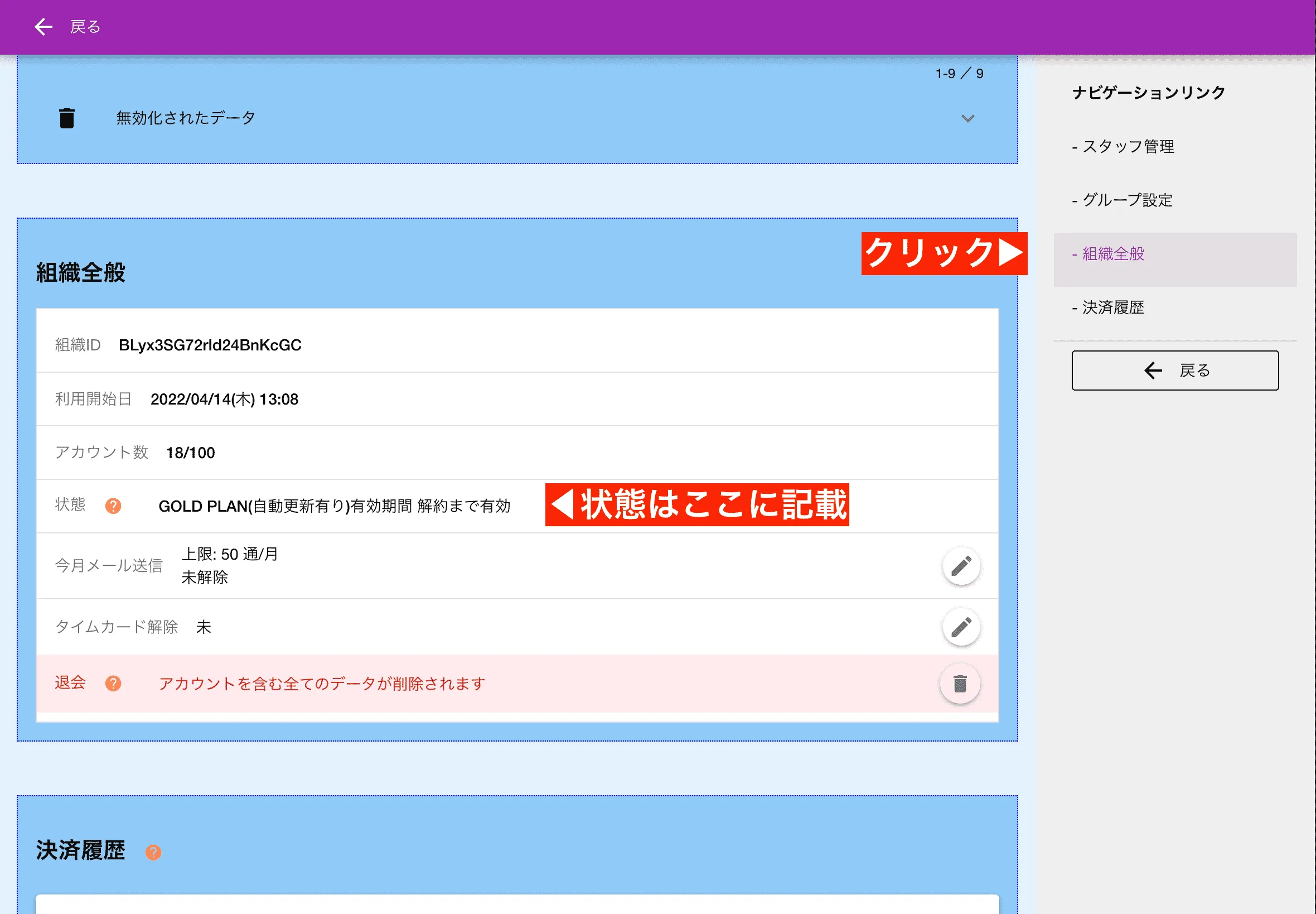 現在の料金プランは組織設定の画面から確認ができます'