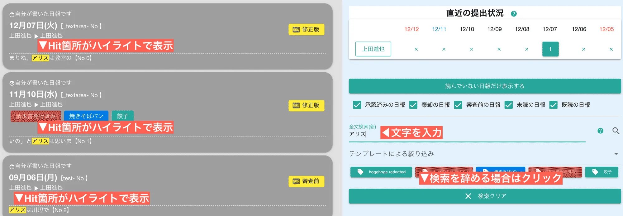全文検索によって日報を検索した例