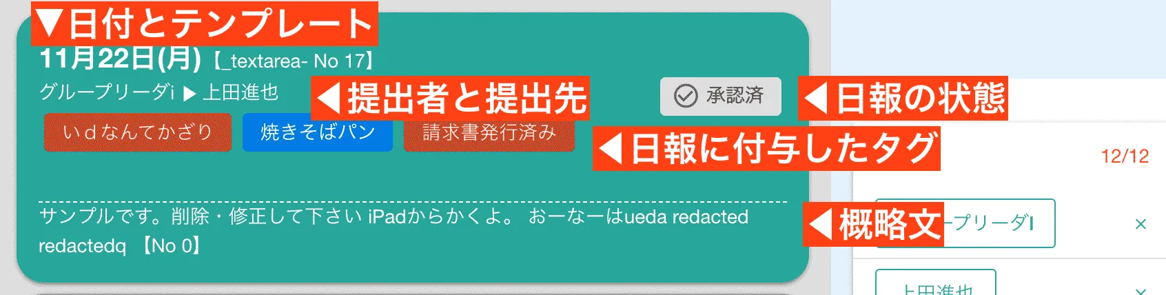 日報カード詳細