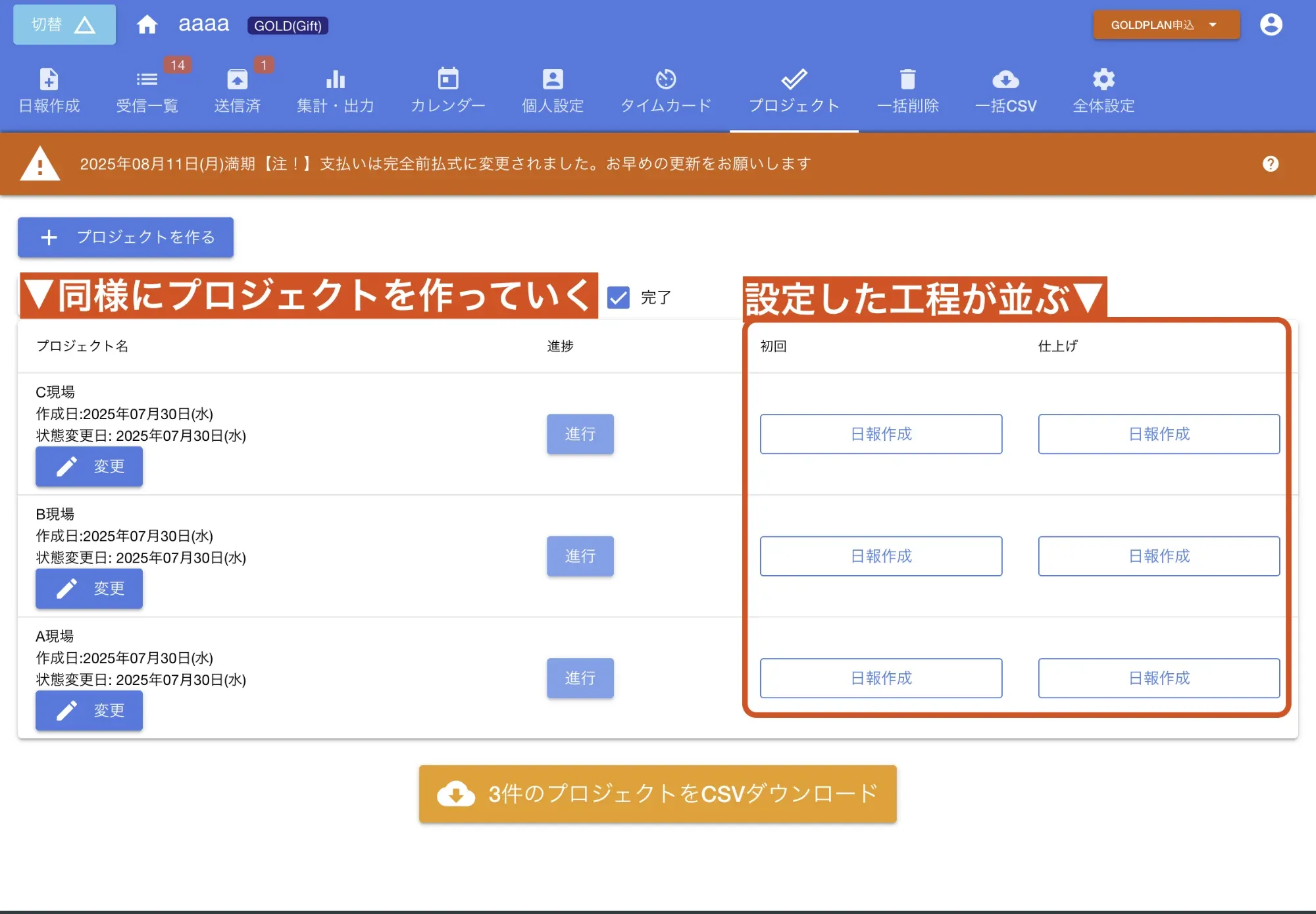 プロジェクトを3件ほど登録した画面イメージ