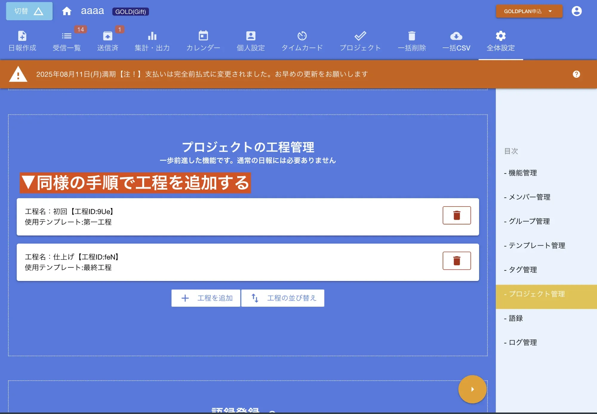 サンプルで2つの工程を作ってみました