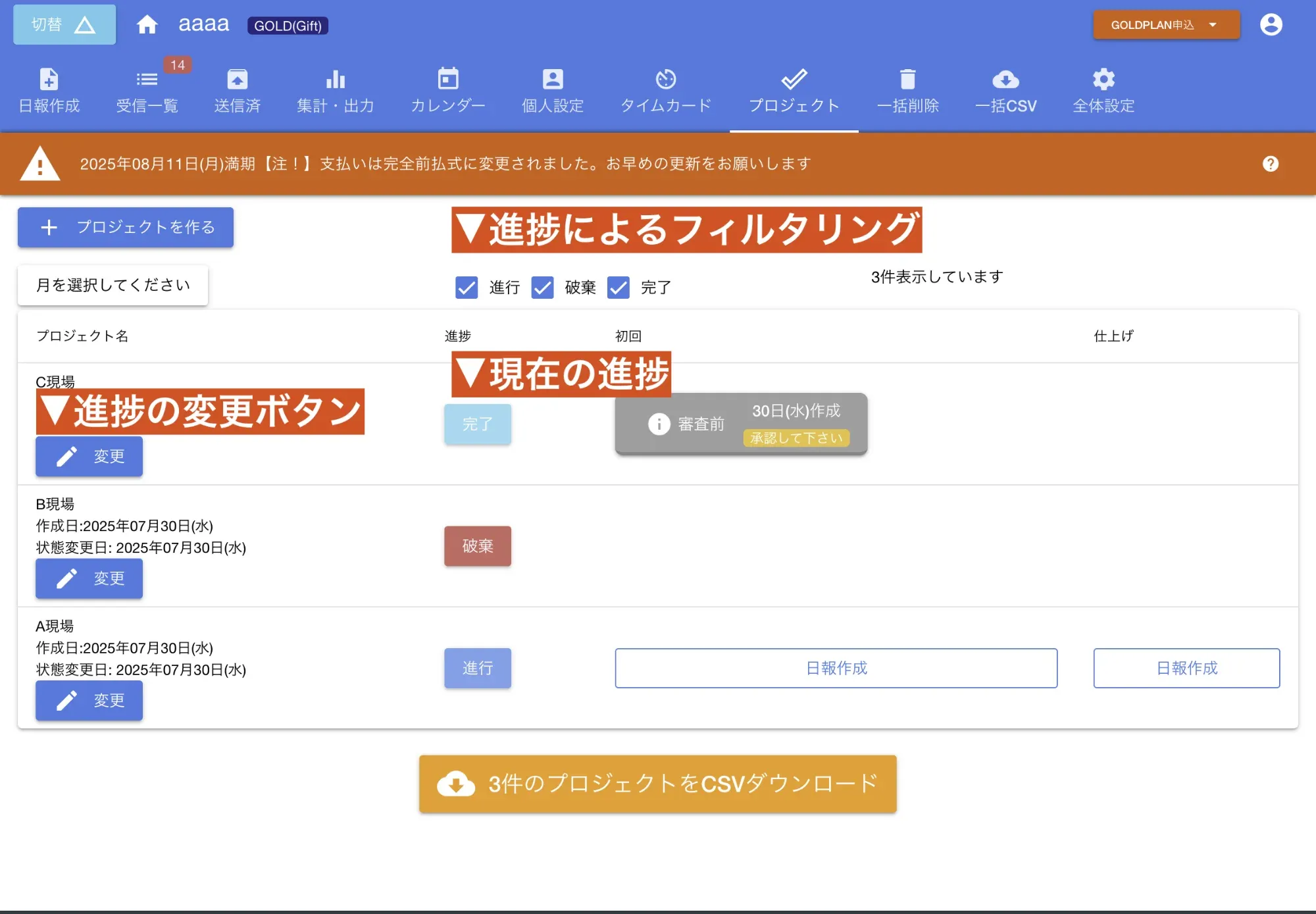 完了や破棄など状態を変更