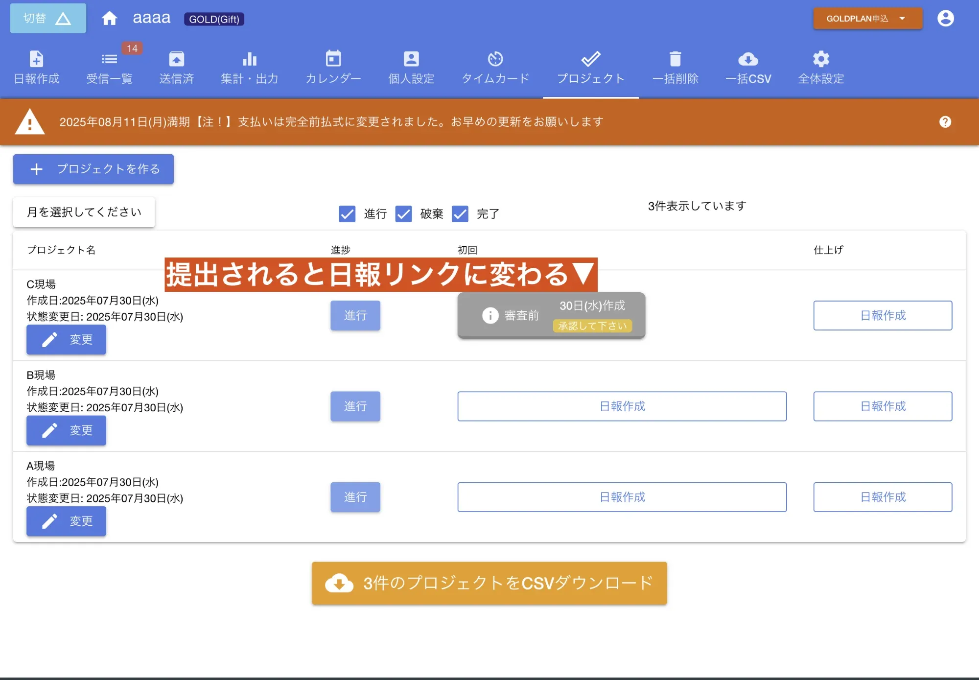 日報が提出されるとボタンが日報へのリンクに変わる