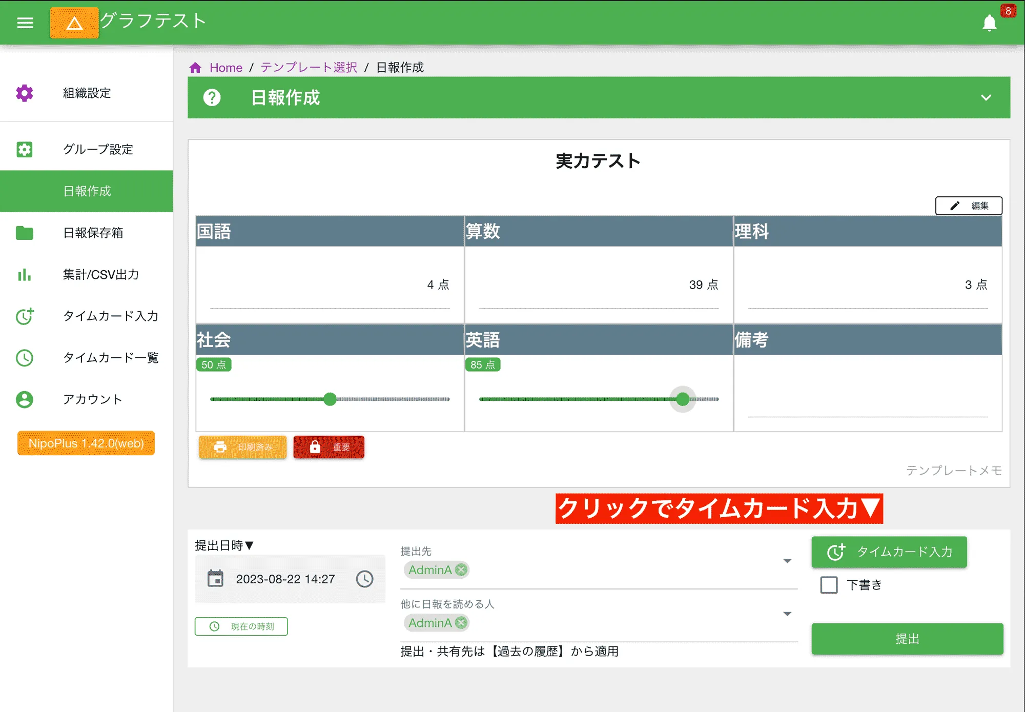 日報作成と同時にタイムカードを入力することができます
