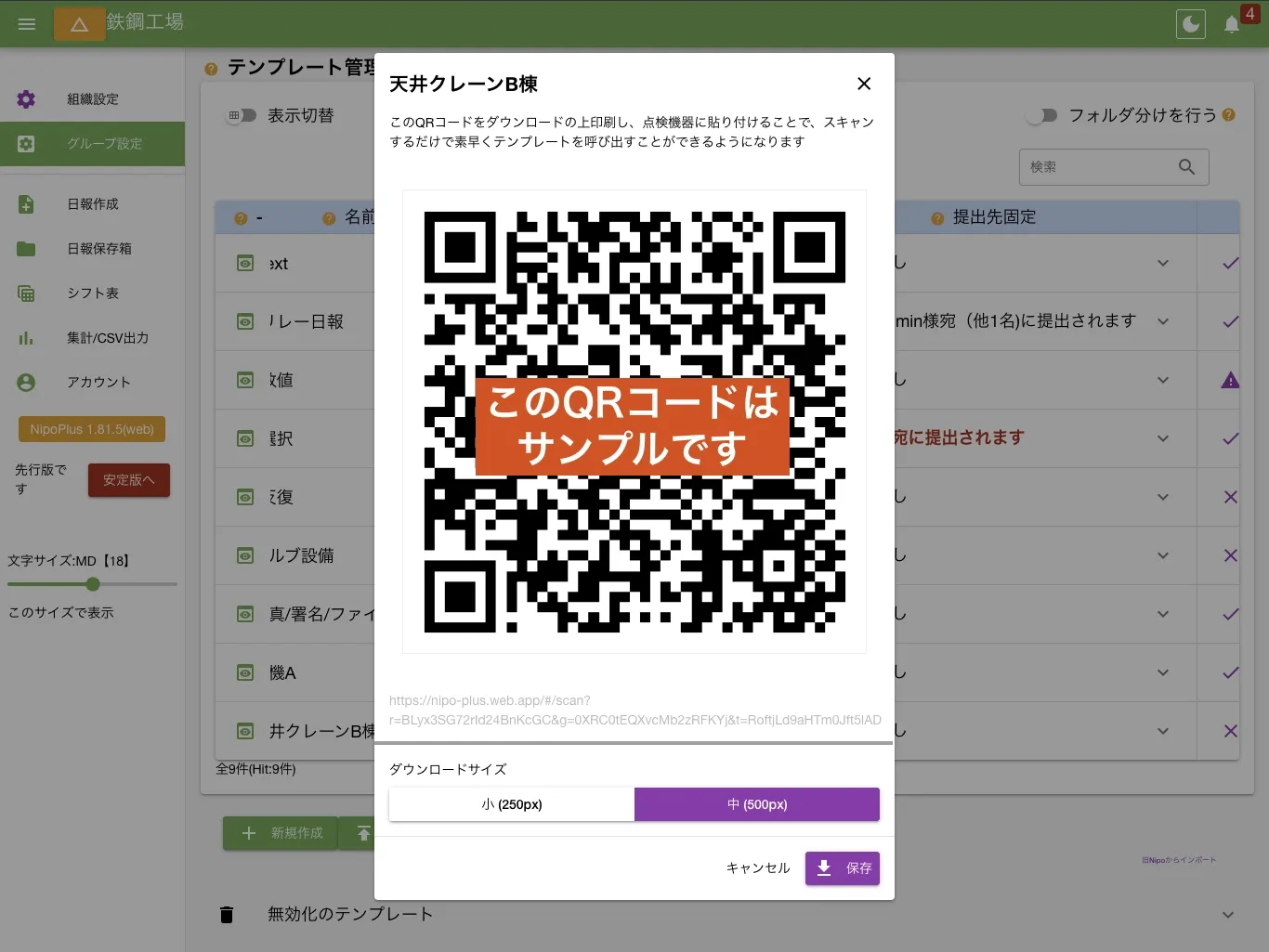 テンプレート用のQRコードを表示