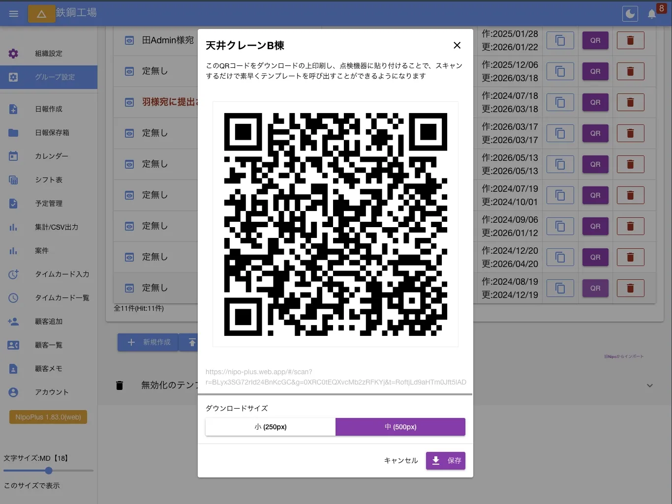 設備点検の推移をリアルタイムでグラフ化する画面