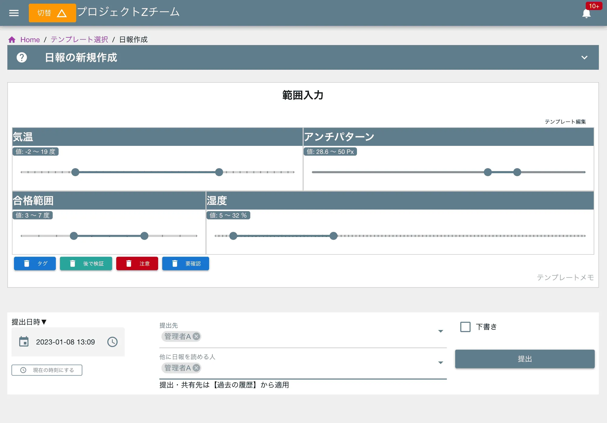 最低〜最大など、数値の範囲を入力できます。例えば、製造ラインの許容温度範囲や、環境データの変動幅の記録に