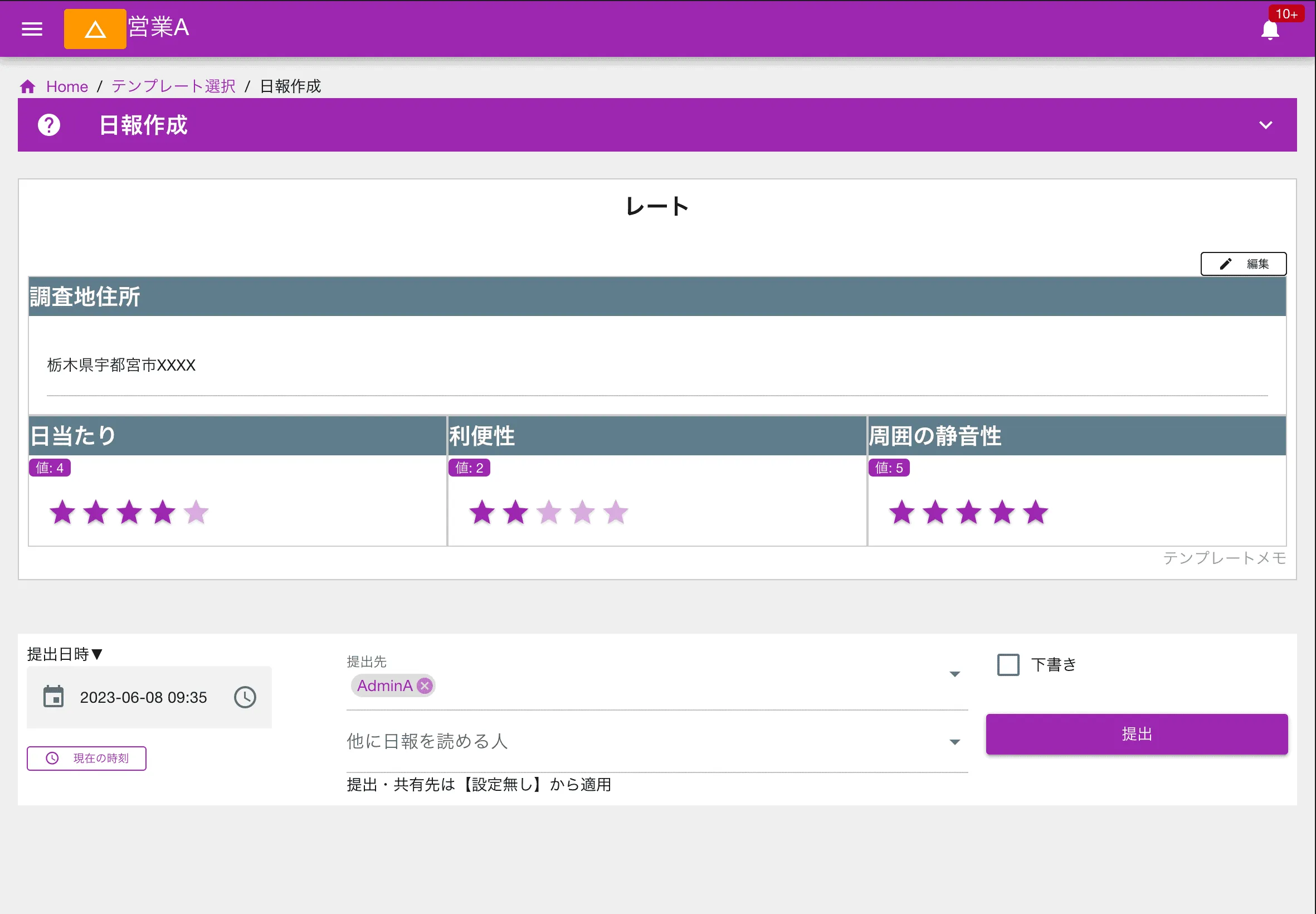 タップで星の数を選びます。同じ数をもう一度タップすると★0の状態に戻ります。直感的な評価入力に便利です