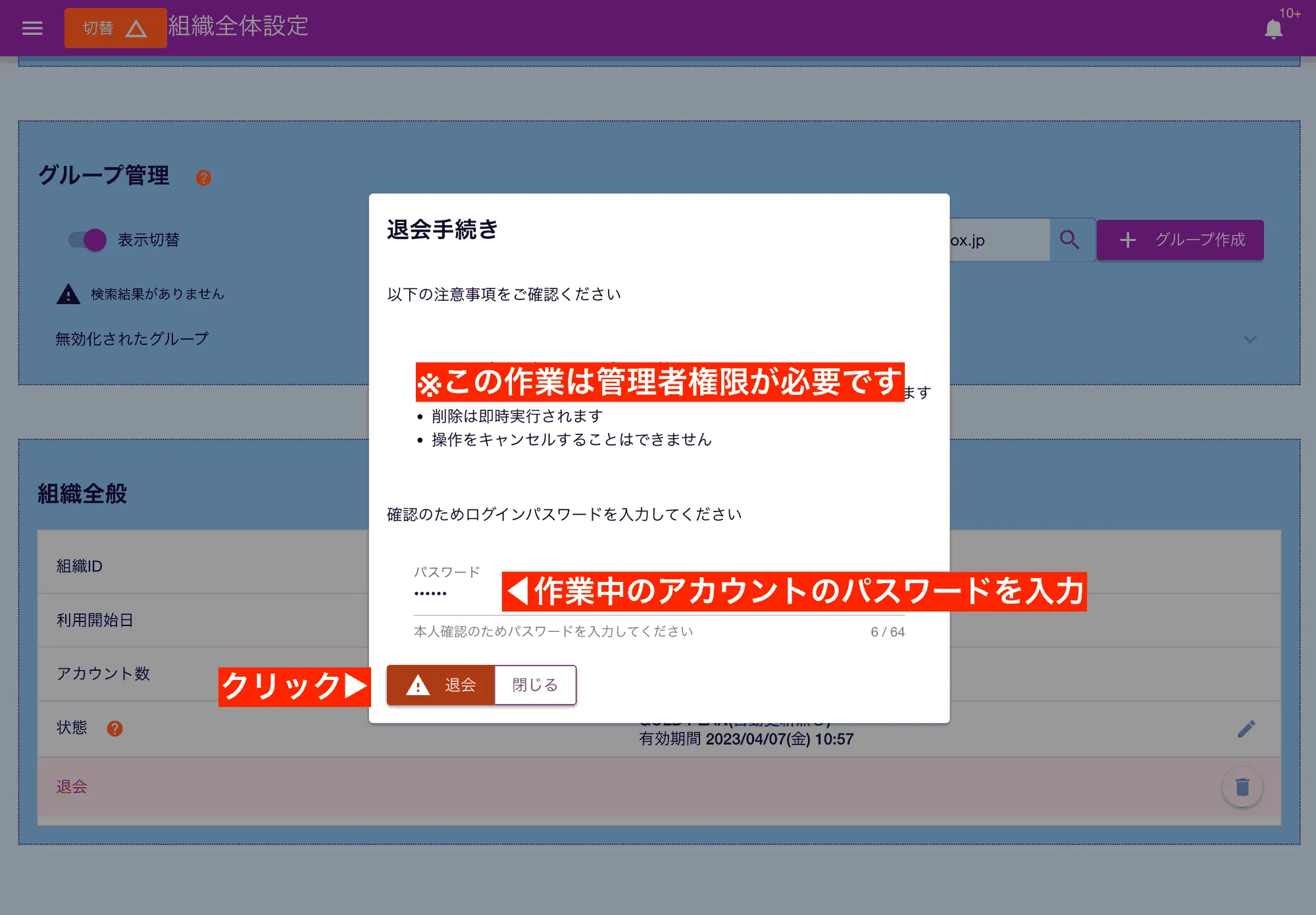 アカウントのログインパスワードを入力して本人であることを再確認します