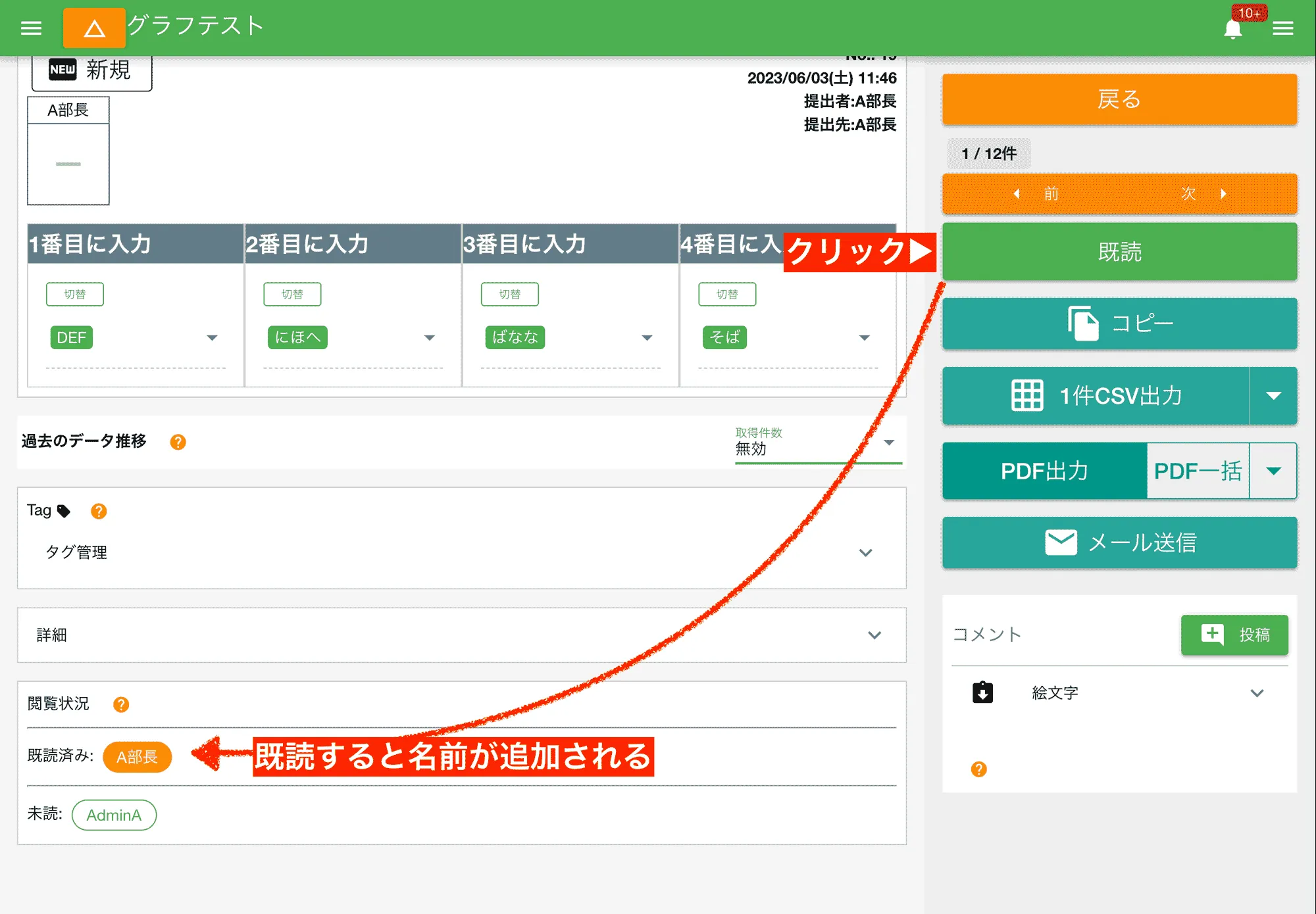 既読ボタンを押下して既読フラグを立てる
