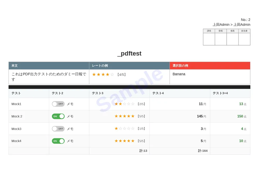 日報をPDFに変換