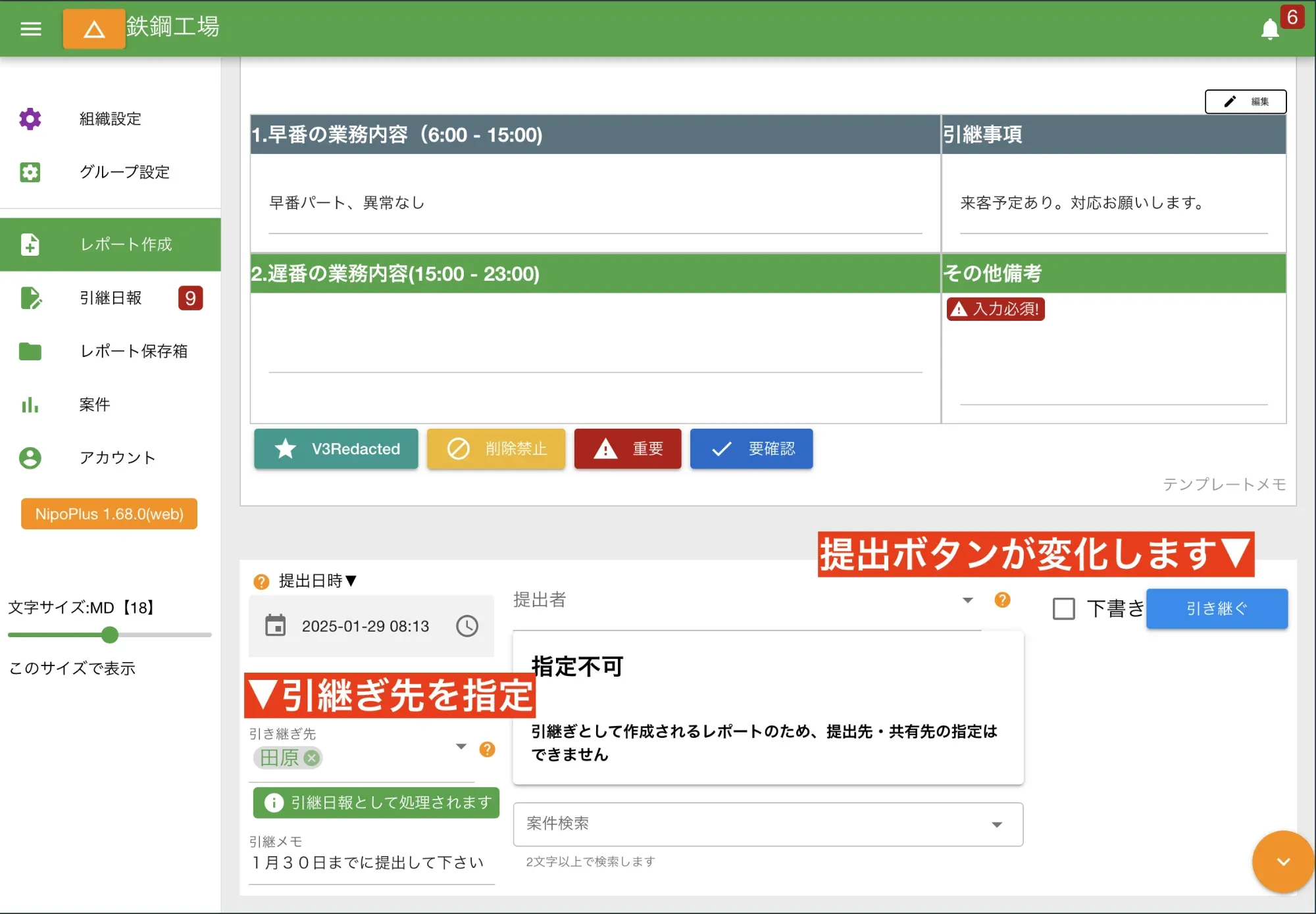 早番から遅番へ作業を引き継ぐ相手を指定する