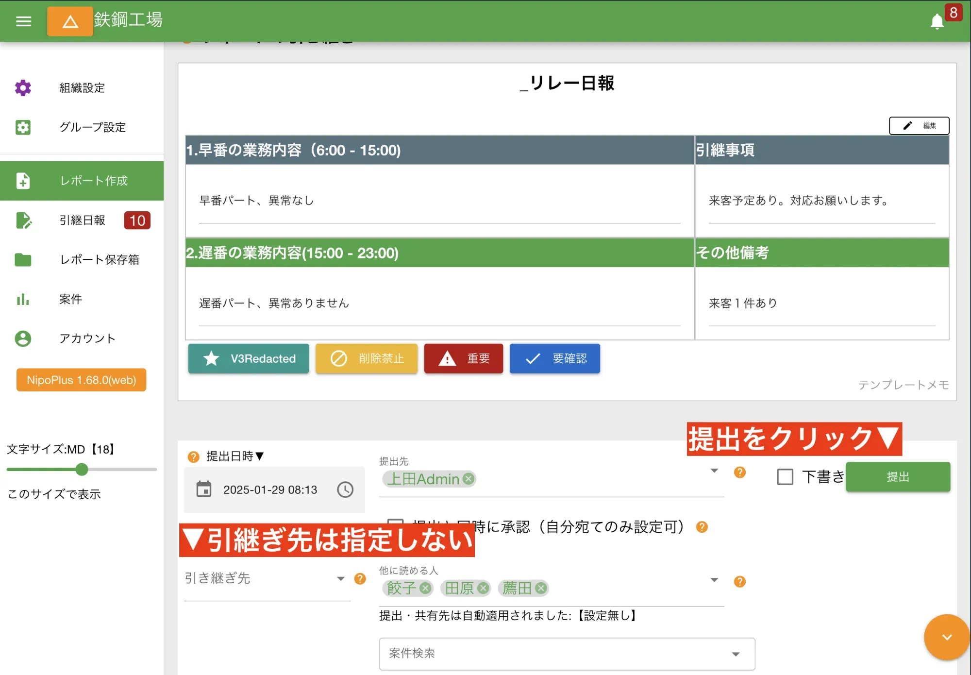 引き継がれた日報や点検記録を、通常の日報作成と同じように内容を追記・修正して完成させ、提出します