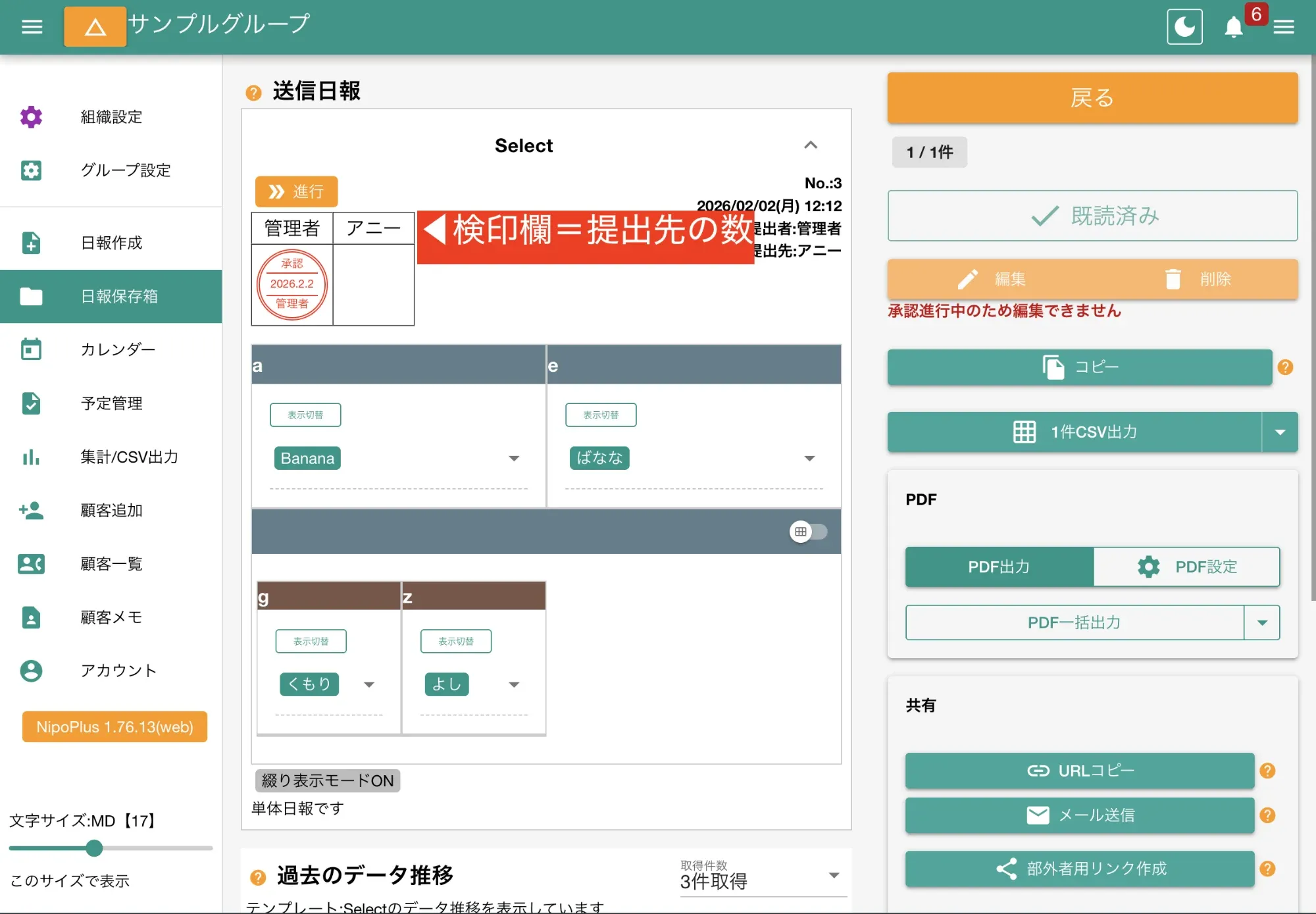 提出先の数だけ検印欄が表示され、承認リレーが進行する。全員の押印で承認に切り替わる