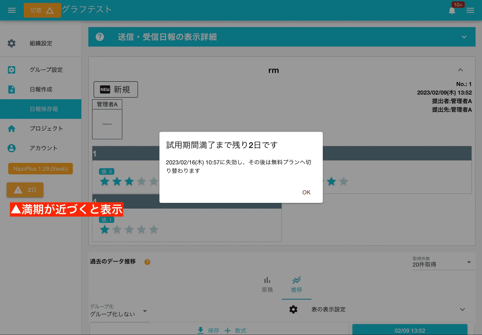 契約満了が近づくと画面に警告が表示されます