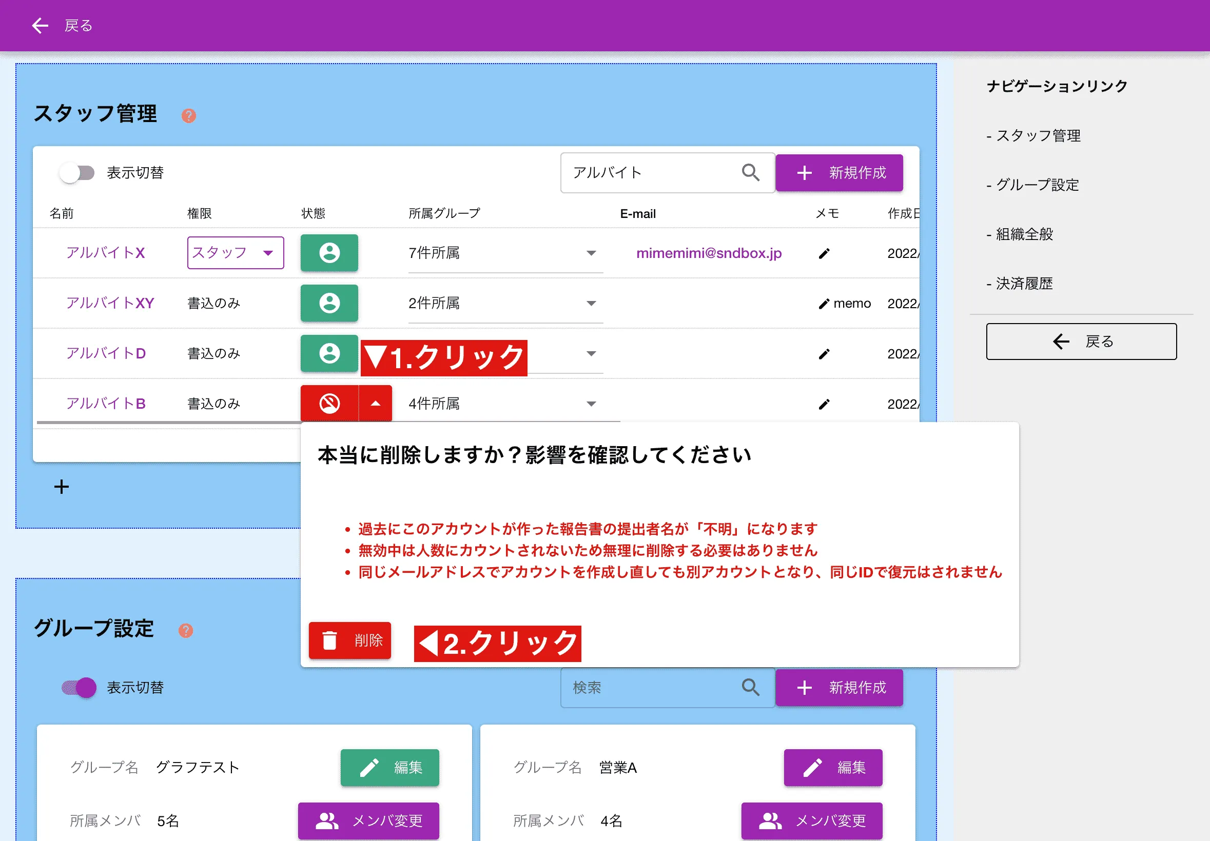 多くの場合、スタッフを「削除」する必要はほとんどありません。「無効化」で十分管理できます。
