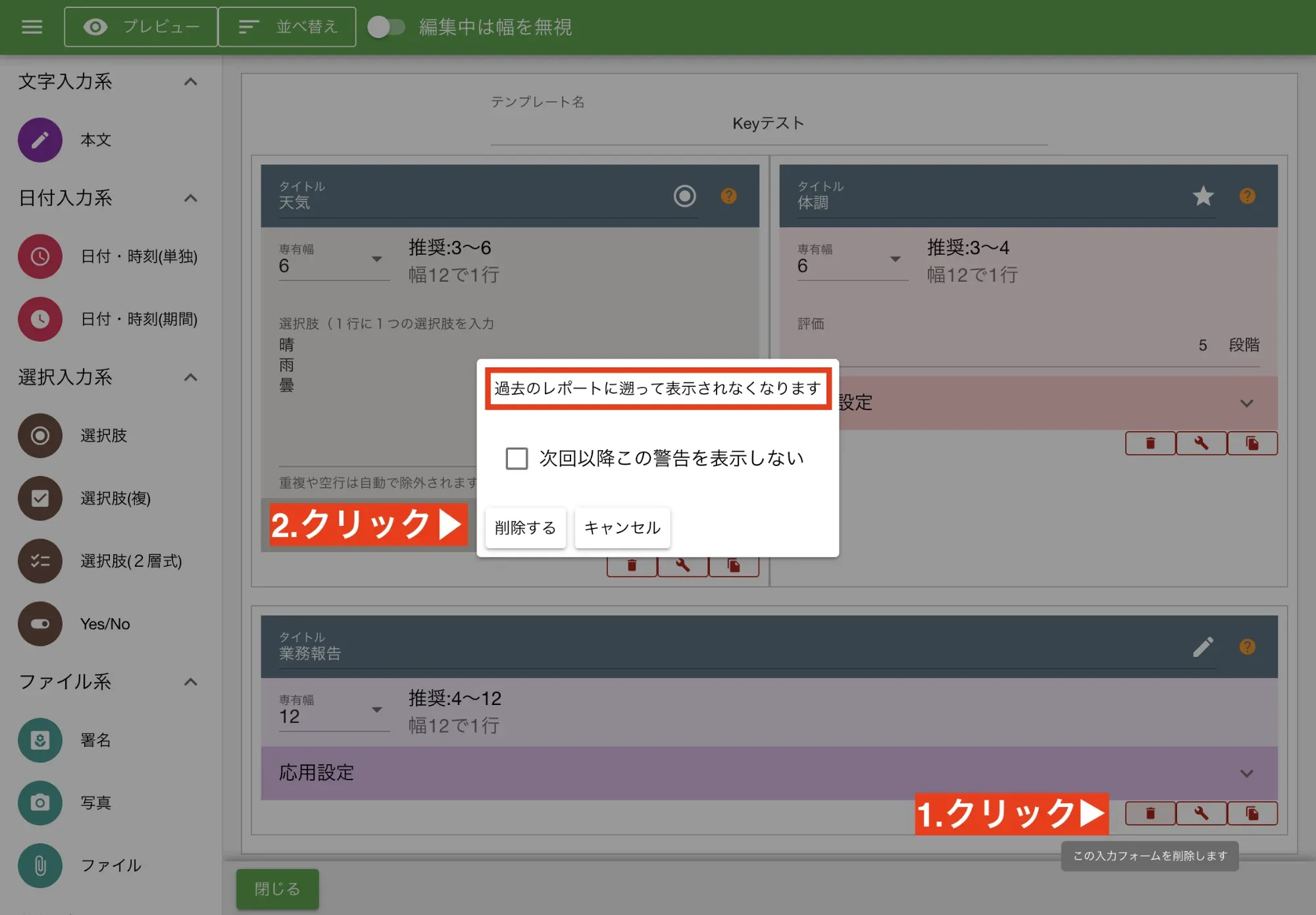 日報の入力フォームを１つ削除する