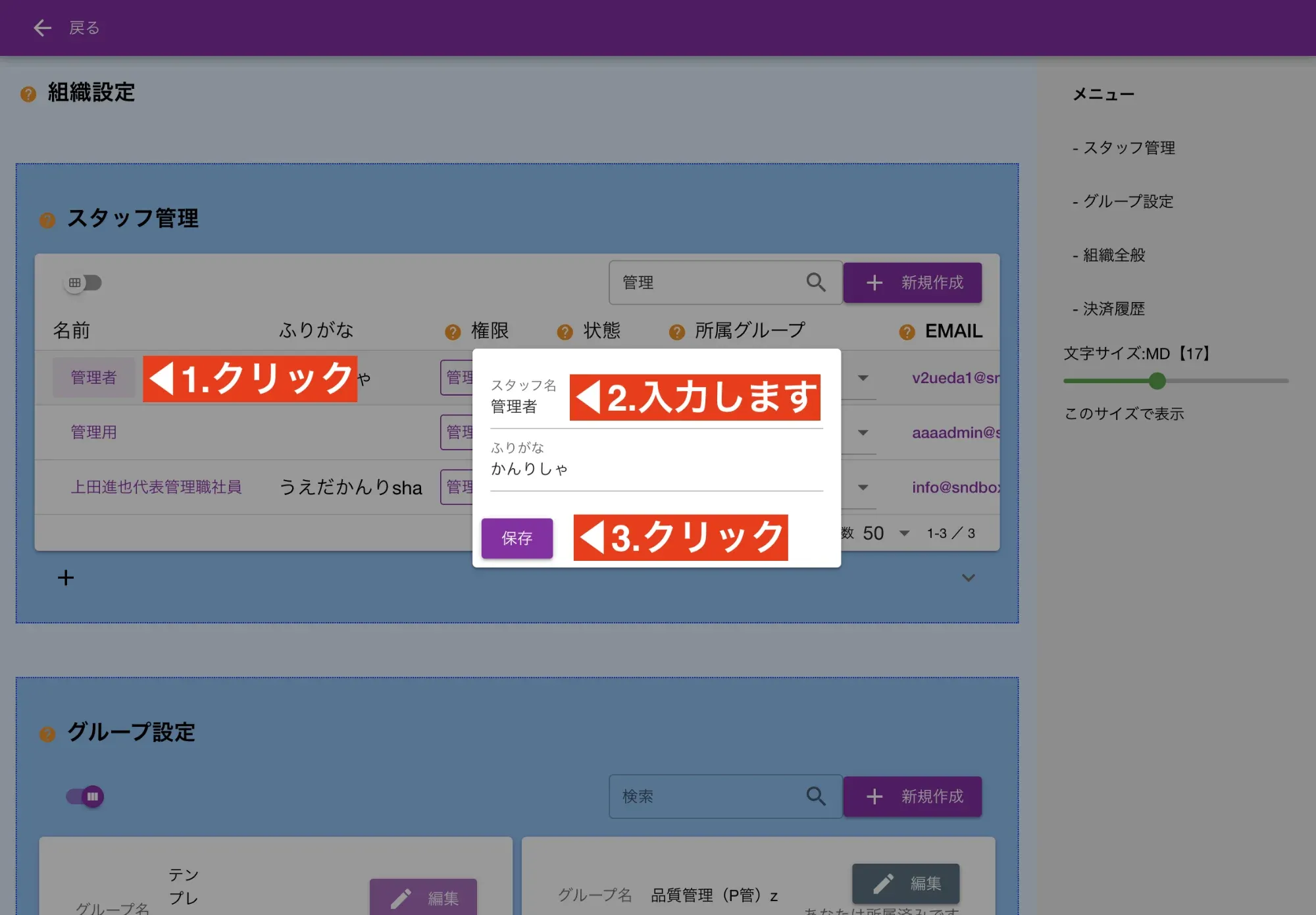 名前を変えることができるのは管理者権限のスタッフのみです