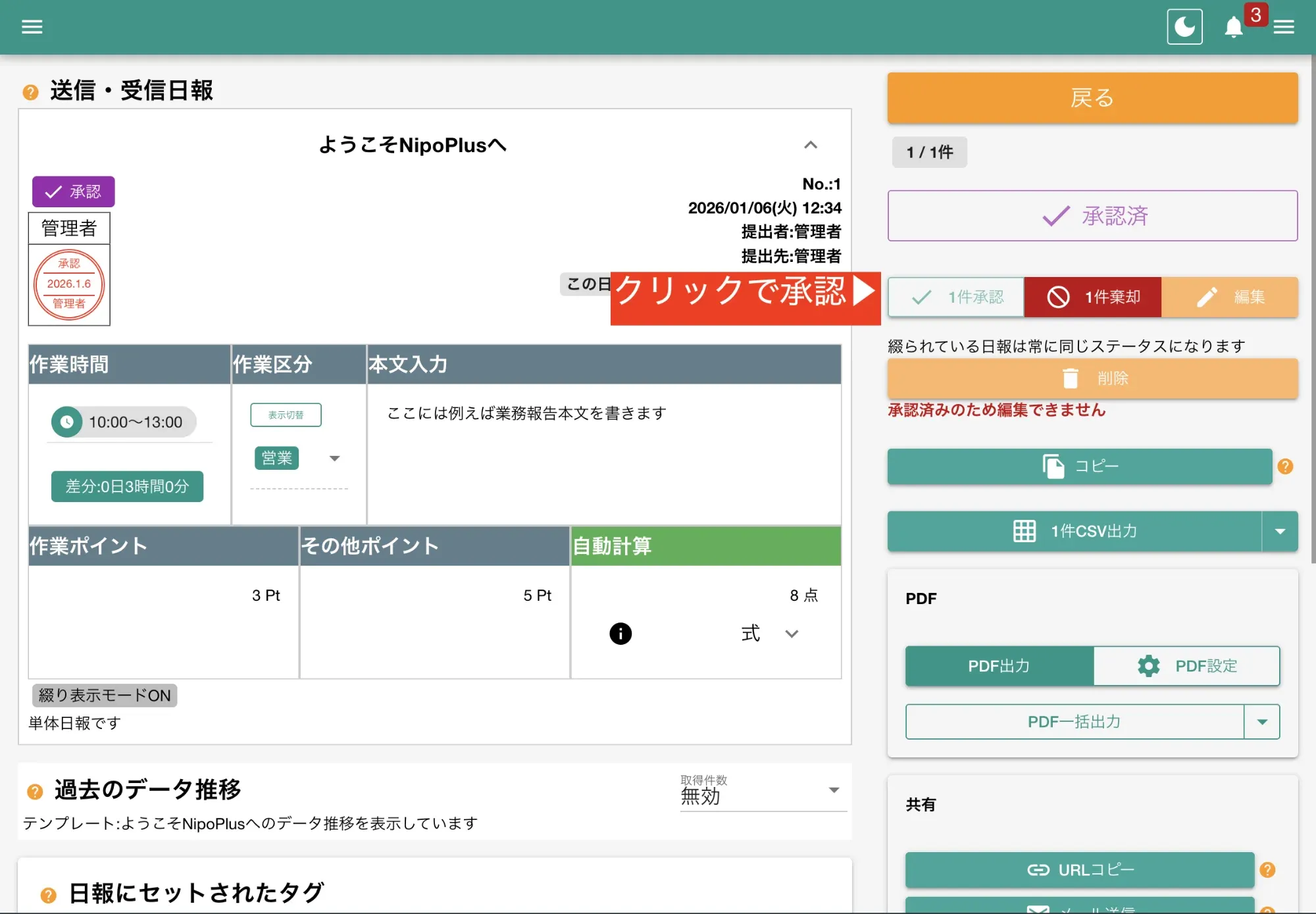 日報を承認する