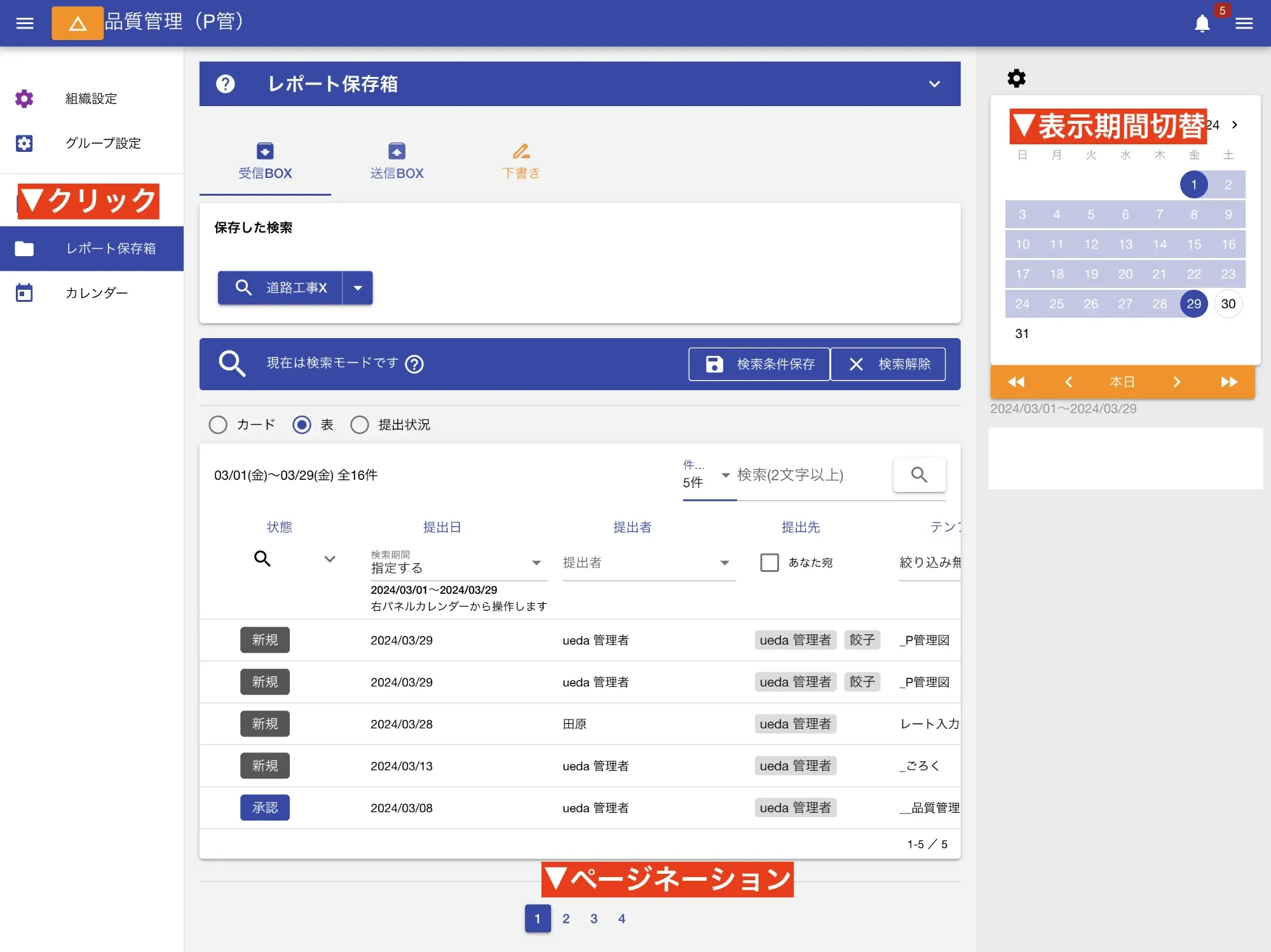 受信BOXから日報を開く