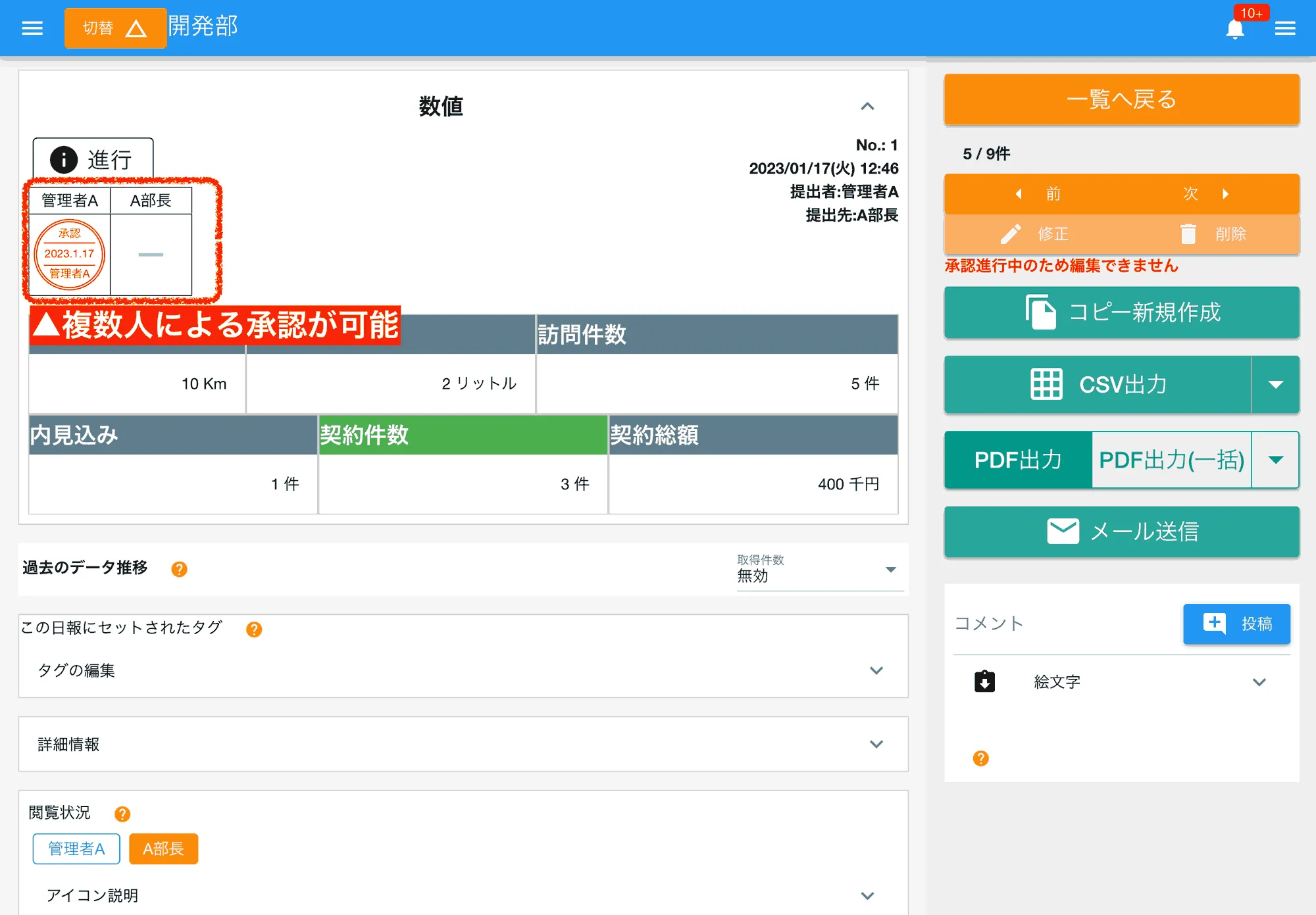 複数人による承認のリレーが可能