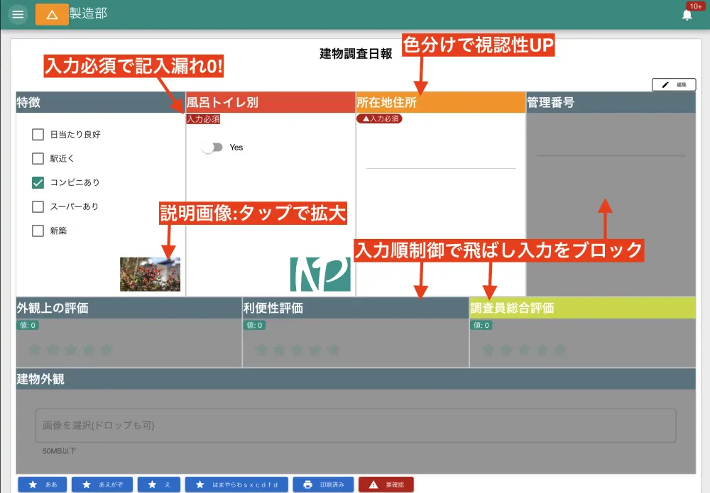 様々な補助機能を組み込んだ日報作成画面