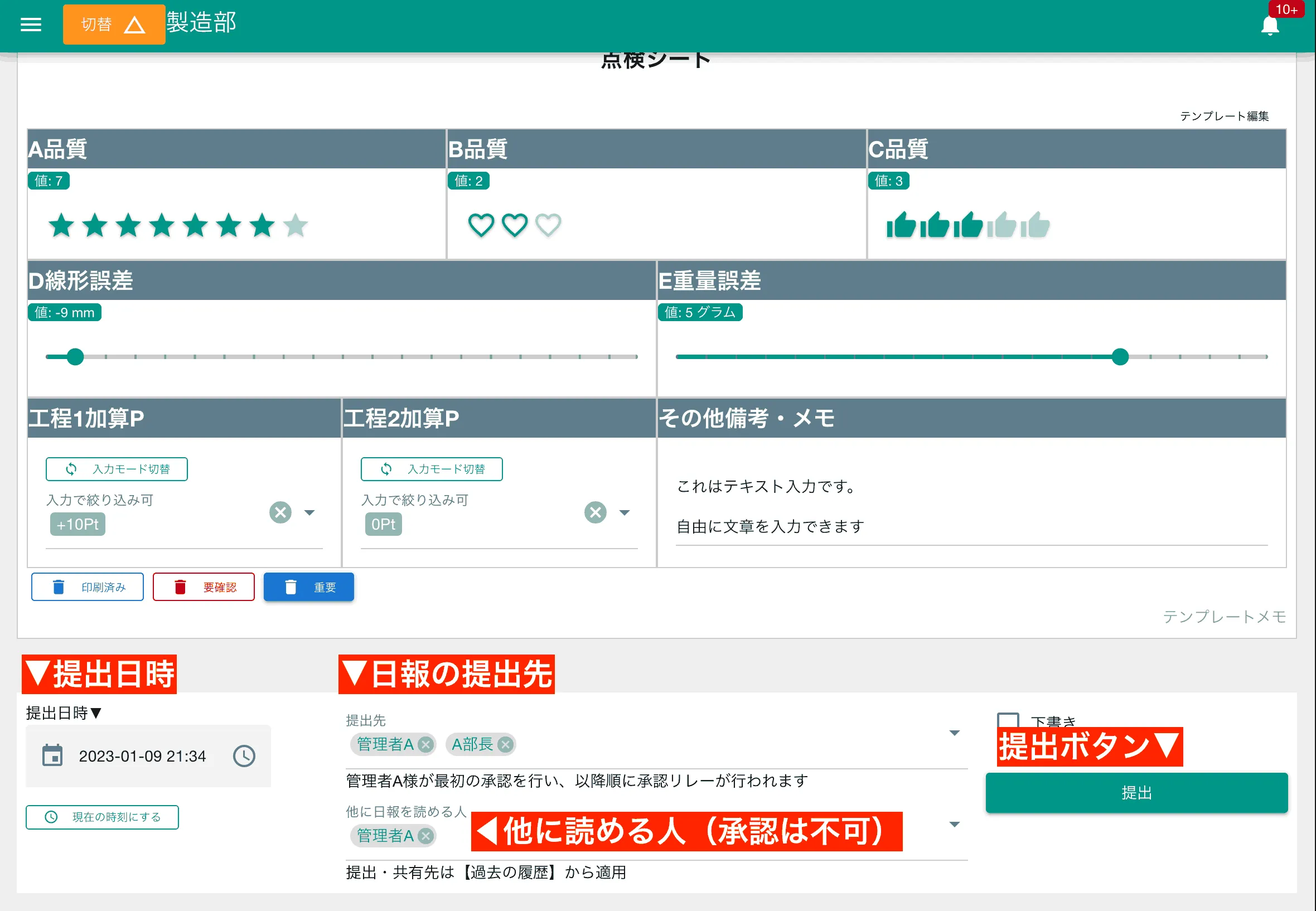 日報の提出日・提出先・共有先といったヘッダ情報を入力します。日報の提出先や点検記録の報告先を明確にしましょう