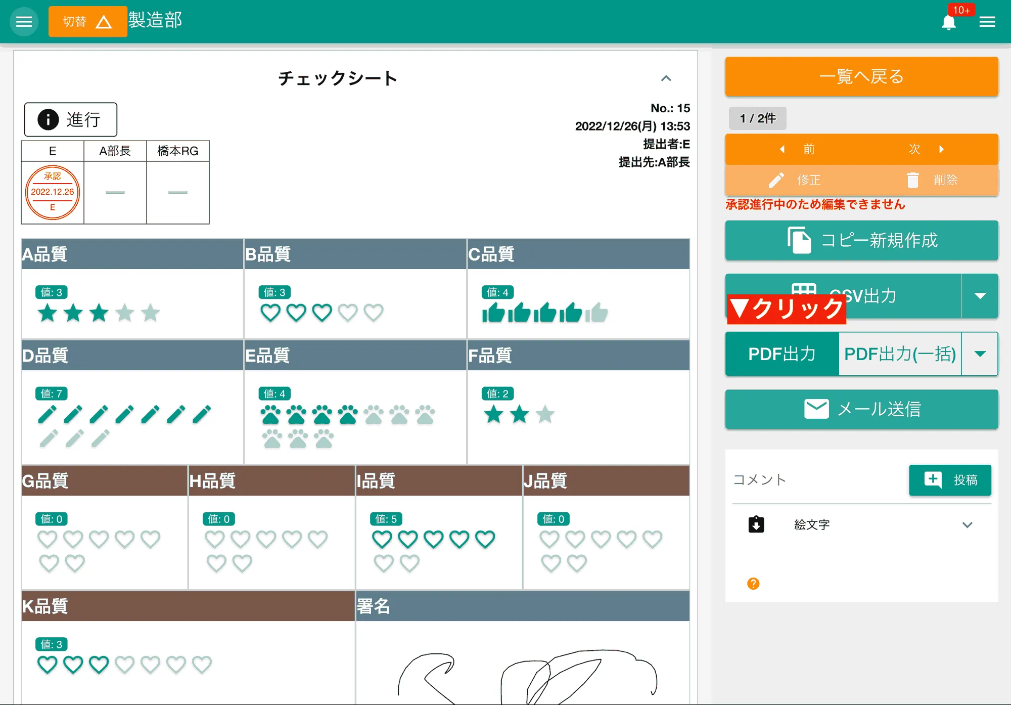 PDF化したい日報を表示してPDF出力を押下する