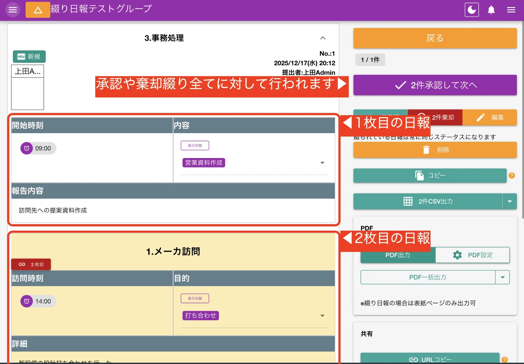 綴られた日報はこのように見えます