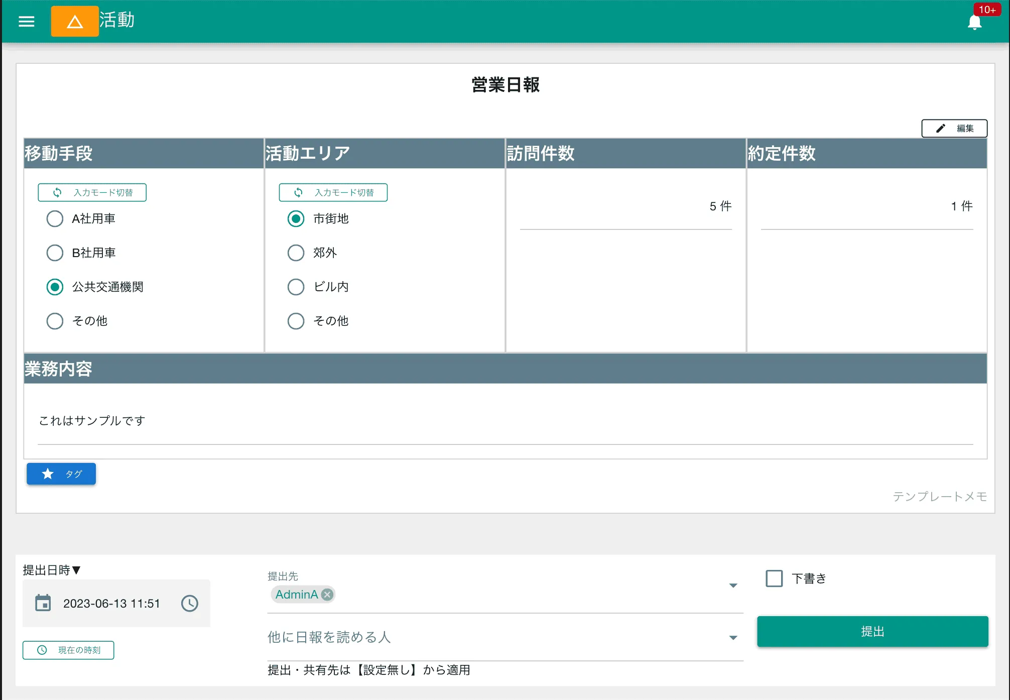 CSV出力するレポートのサンプル