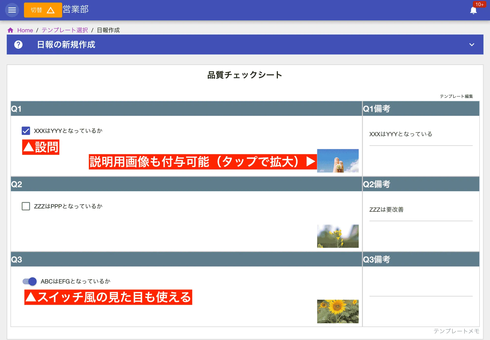 YES/NOで回答且つ備考欄をつけた例