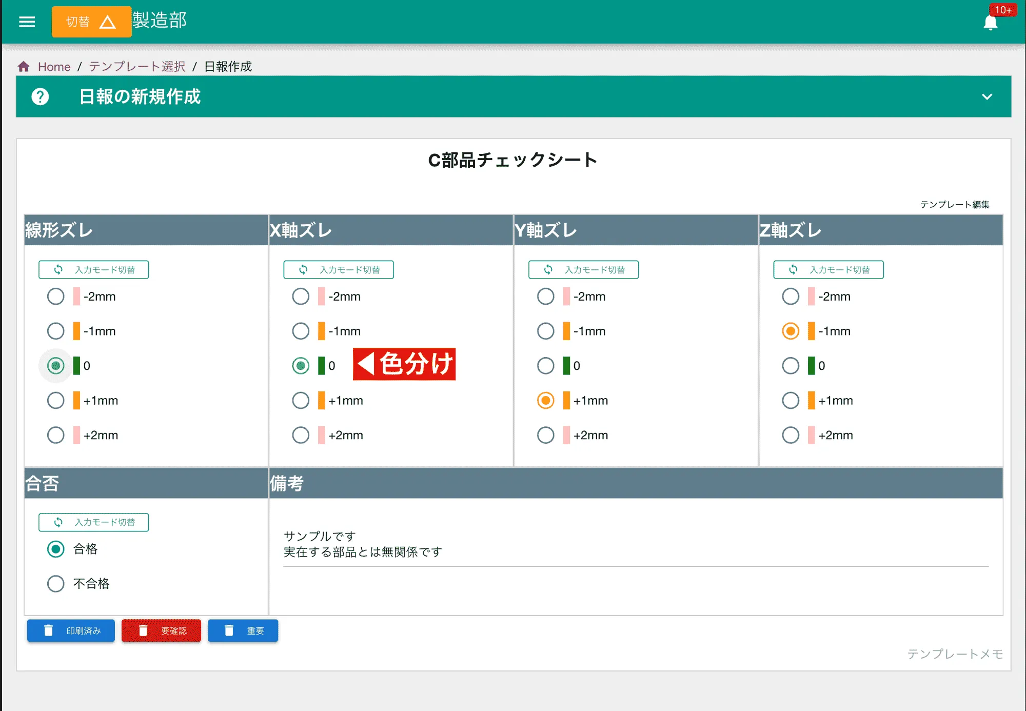 製造部品の点検に