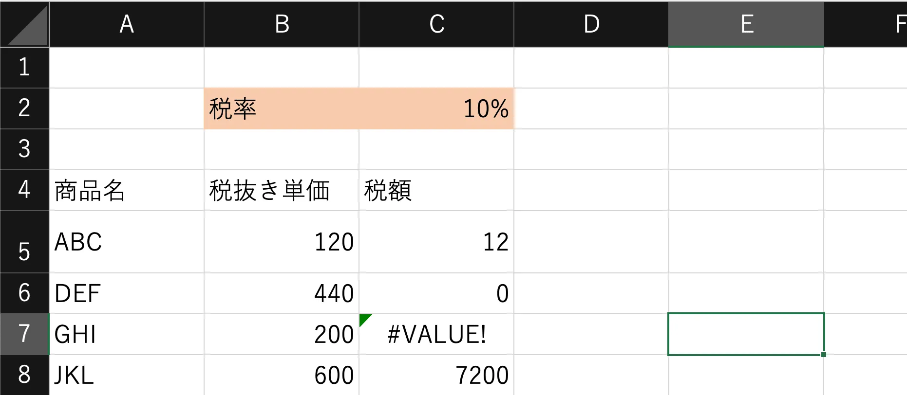 税率のセルが相対参照のままだとフィルコピー時に式が変わってしまい、正しくない答えが表示されてしまう