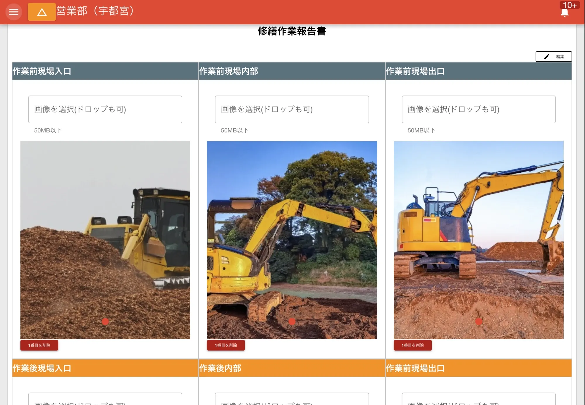 現場の写真をスマホで撮ってそのままレポートに貼付可能