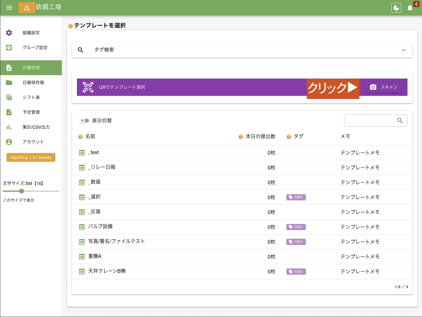 テンプレート用のQRコードを表示