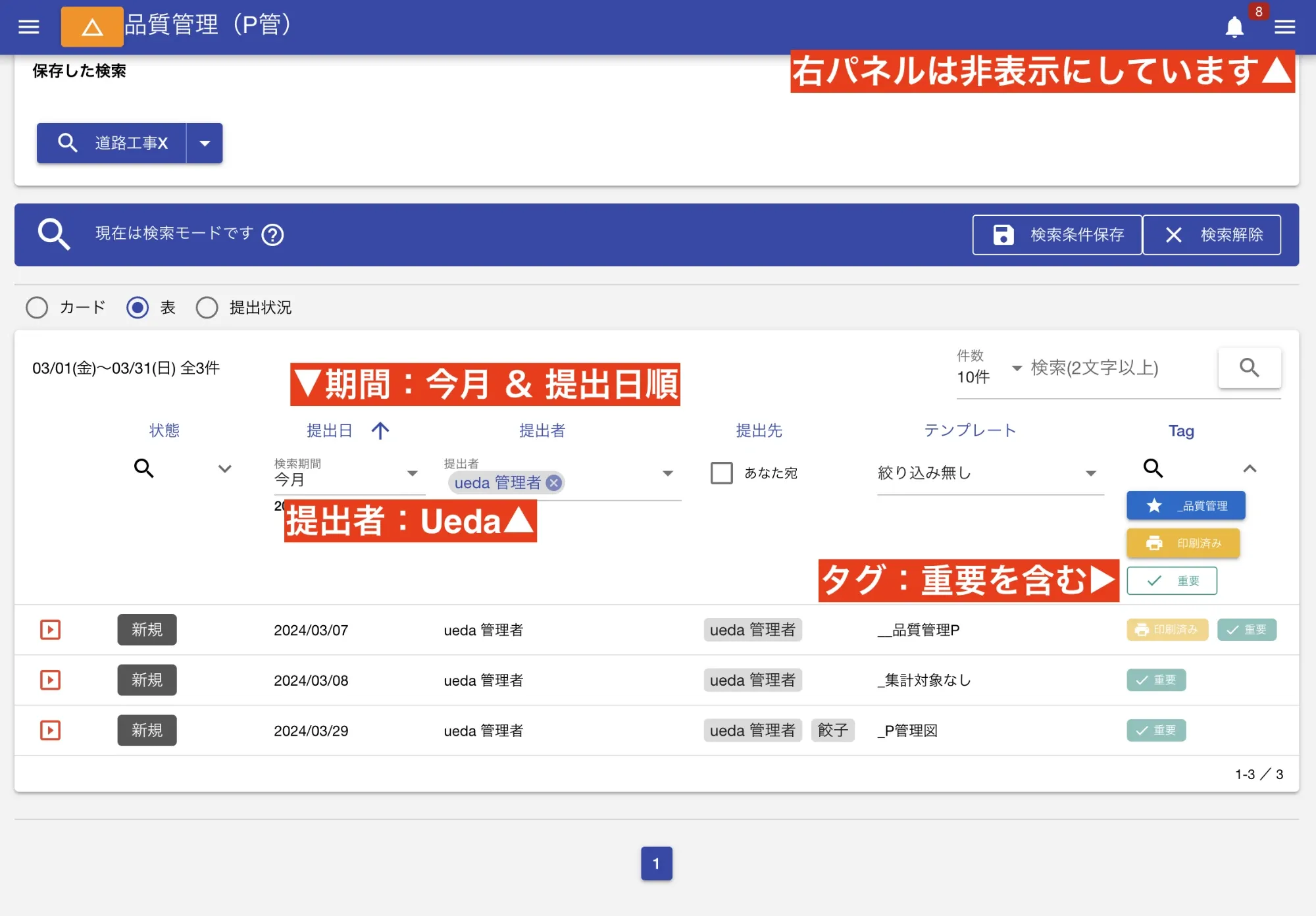 タグ、提出者、テンプレート名、キーワードなど、様々な方法で日報や点検記録を検索・絞り込めます。目的の日報を素早く見つけましょう