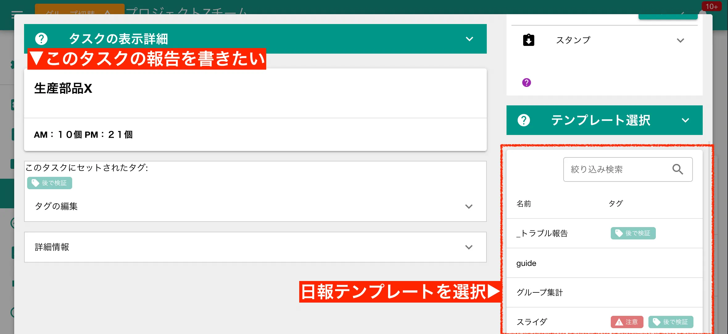 予定詳細画面から報告する日報のテンプレートを選択する