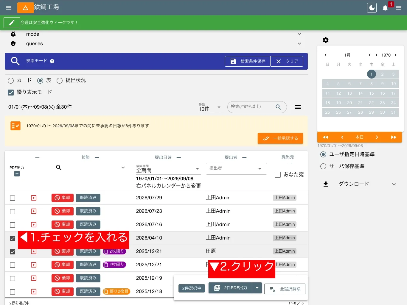 受信BOXから任意の日報を選んでPDFに変換する
