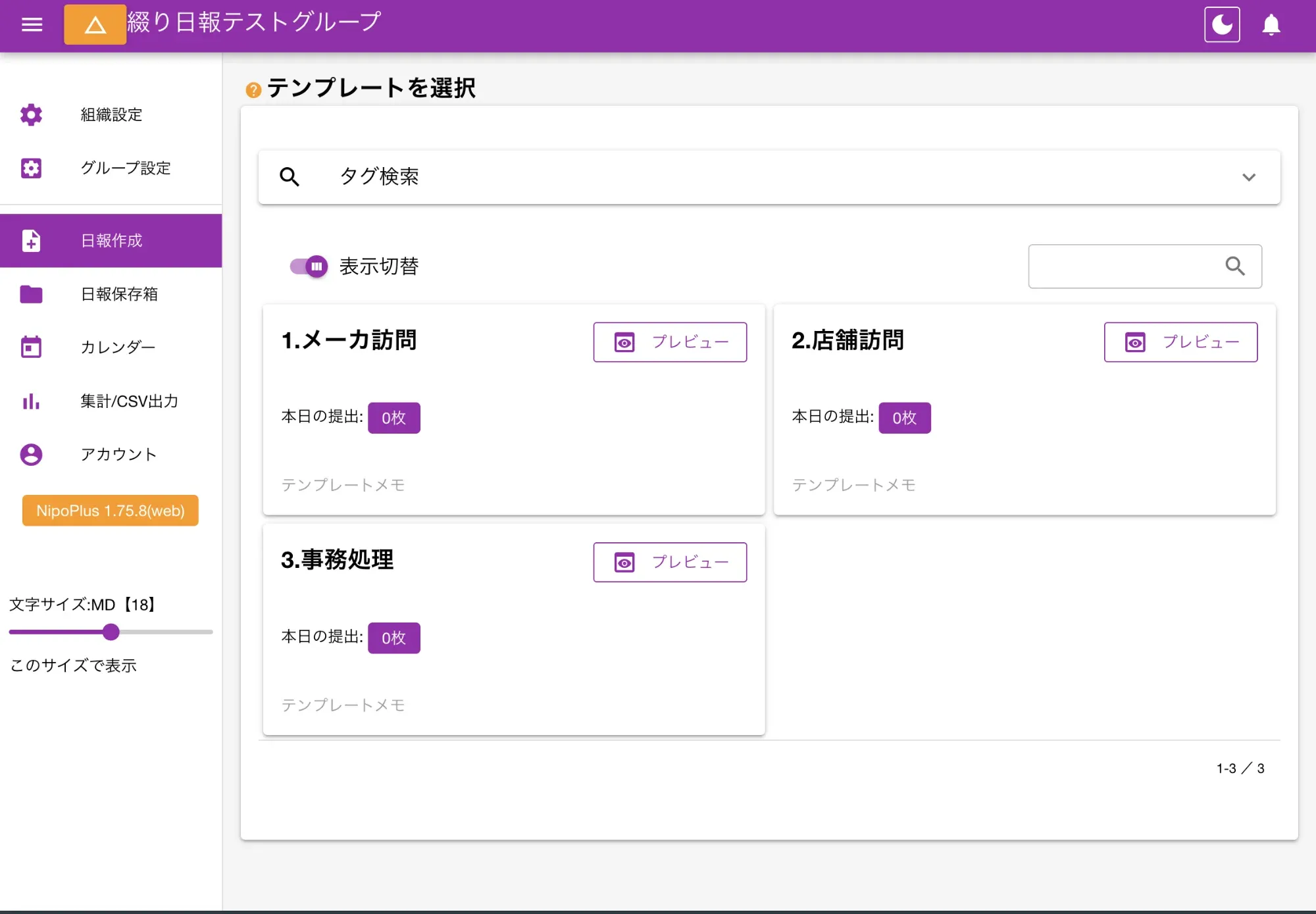 通常の手順同様に日報テンプレートを選ぶ