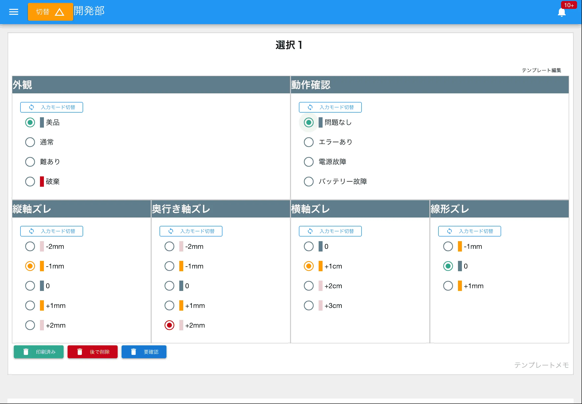 あらかじめ用意したリストから1つだけ選ぶ入力方式