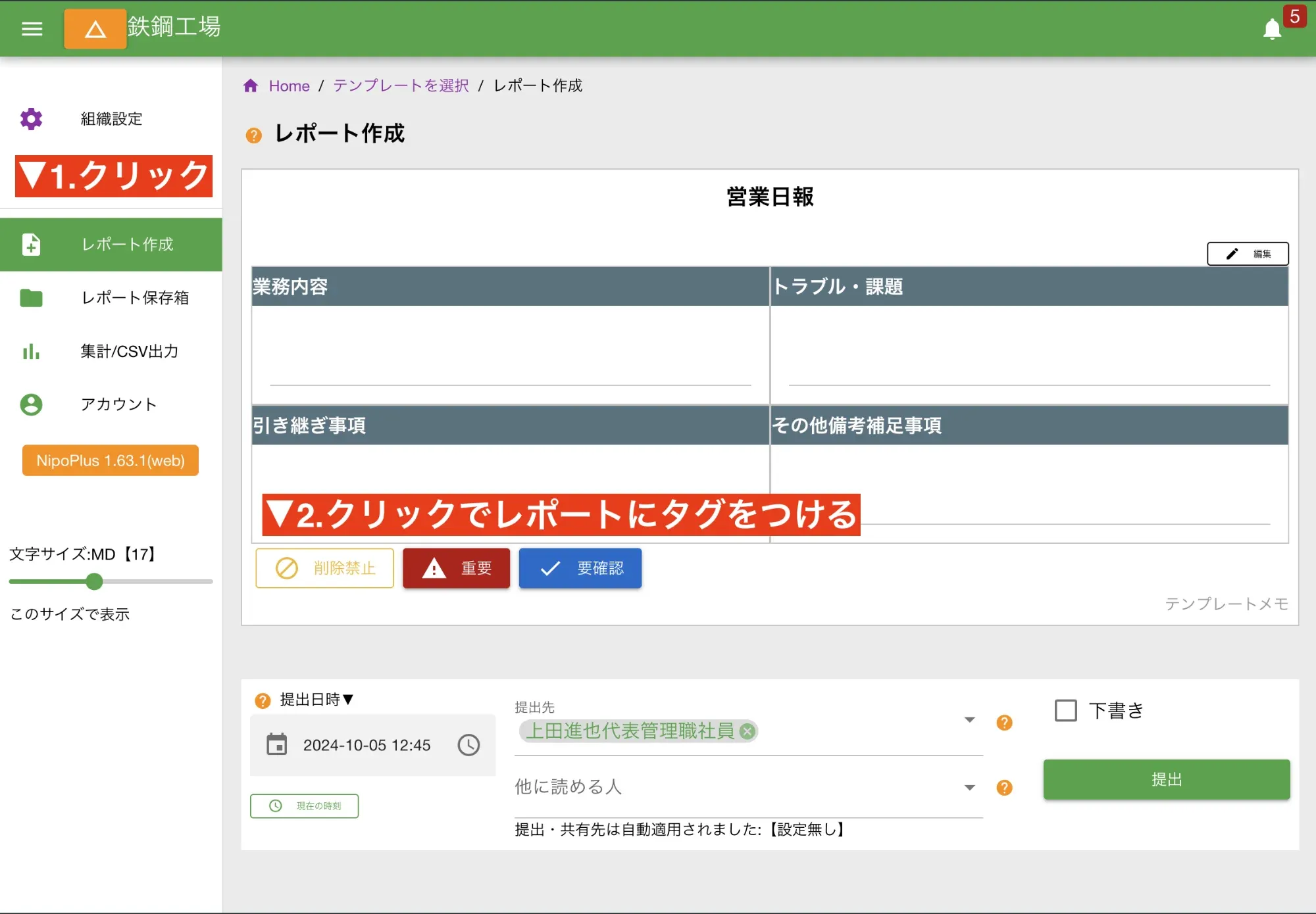 クリックするだけでタグを簡単につけられます
