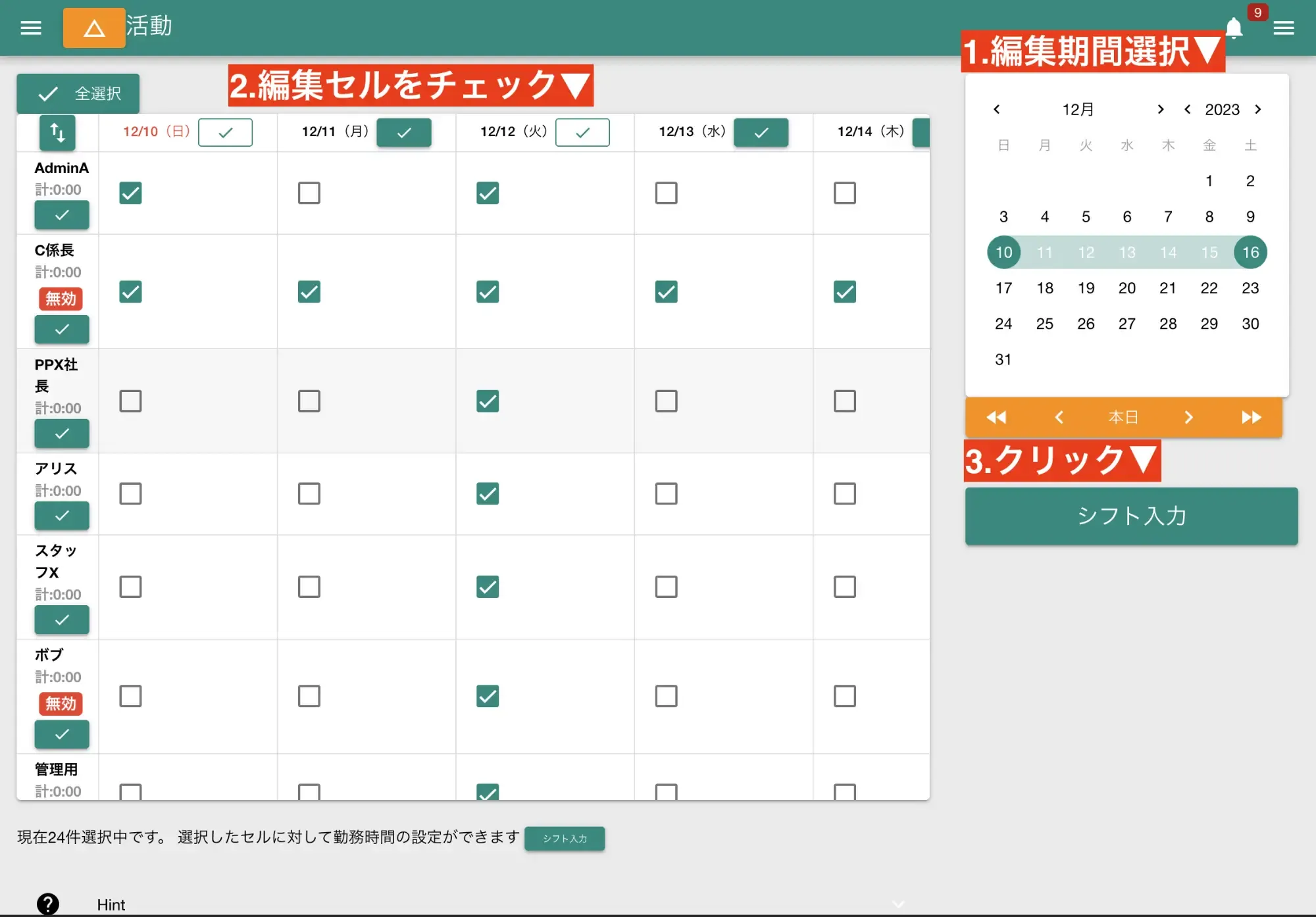 シフト表には欠勤や労働時間を入力可