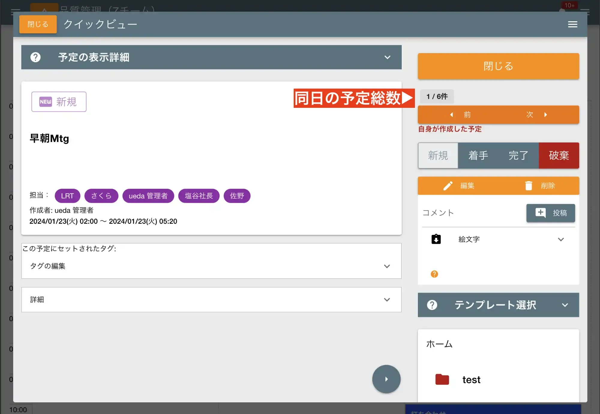 週カレンダーから予定をポップアップで表示した例です